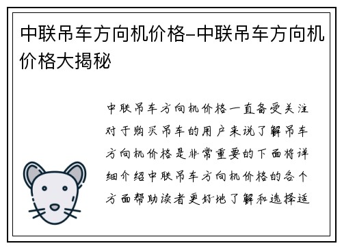 中联吊车方向机价格-中联吊车方向机价格大揭秘