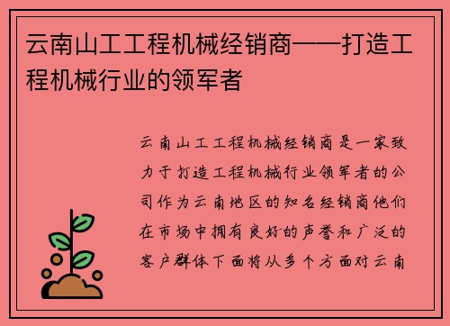 云南山工工程机械经销商——打造工程机械行业的领军者