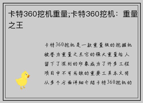 卡特360挖机重量;卡特360挖机：重量之王