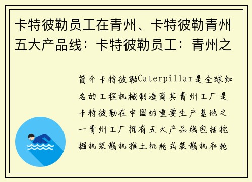 卡特彼勒员工在青州、卡特彼勒青州五大产品线：卡特彼勒员工：青州之光