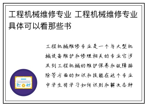 工程机械维修专业 工程机械维修专业具体可以看那些书