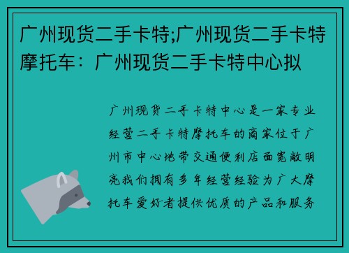 广州现货二手卡特;广州现货二手卡特摩托车：广州现货二手卡特中心拟