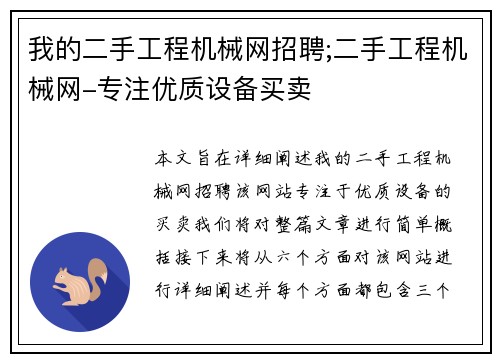 我的二手工程机械网招聘;二手工程机械网-专注优质设备买卖