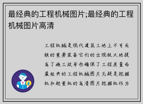 最经典的工程机械图片;最经典的工程机械图片高清
