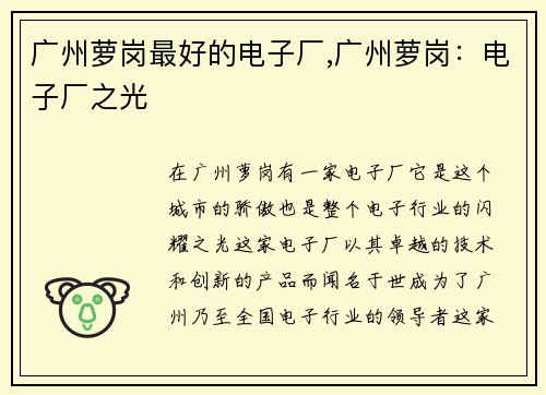 广州萝岗最好的电子厂,广州萝岗：电子厂之光