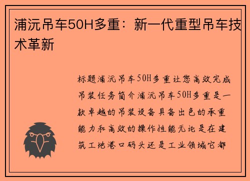 浦沅吊车50H多重：新一代重型吊车技术革新